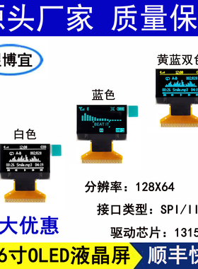 0.96寸液晶显示裸屏SSD1306OLED1315驱动SPI/IIC宽窄边模组128*64