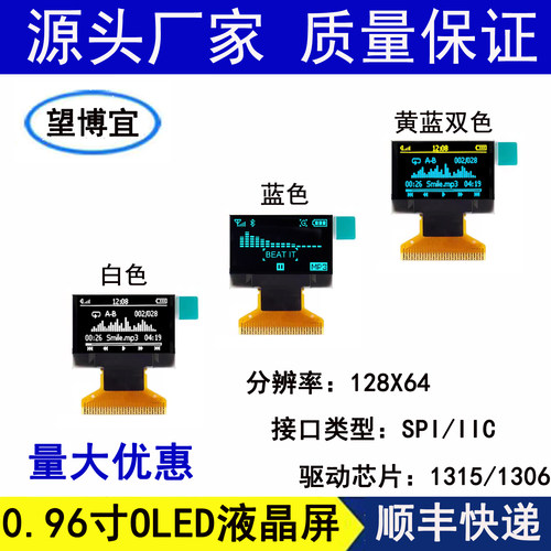 0.96寸液晶显示裸屏SSD1306驱动