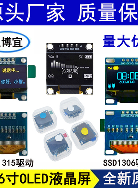 0.96寸I2C OLED 3.3V显示模块 ssd1315AI小智显示屏12864 SSD1306