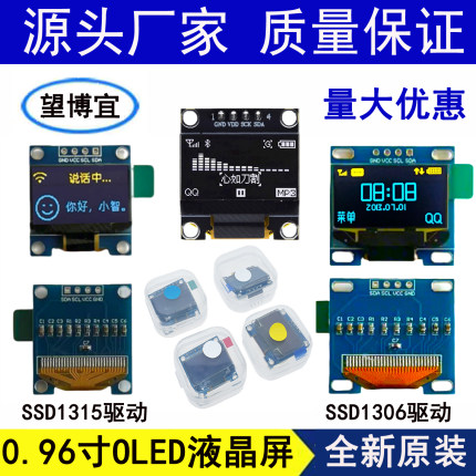 0.96寸I2C OLED 3.3V显示模块 ssd1315AI小智显示屏12864 SSD1306