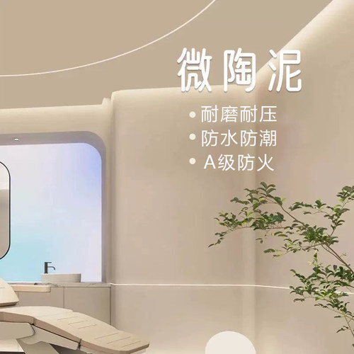 卡马仕微陶泥墙地一体肌理漆