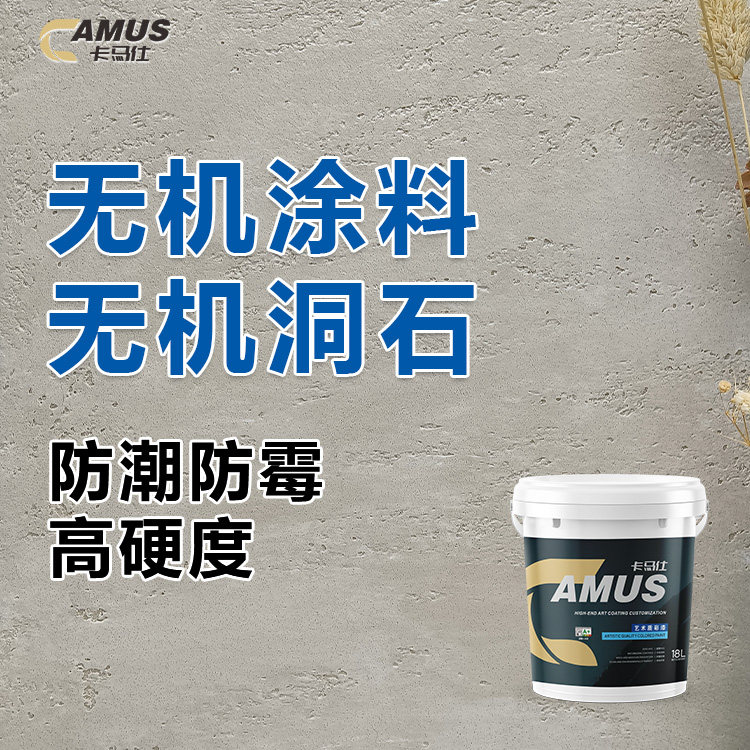 高端无机洞石艺术涂料级防火环保防霉仿石肌理多色可选内外墙面漆