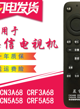 适用于海信电视机CN3A68 CRF3A68 CN5A58CRF5A58组合通用款遥控器