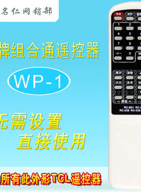 WP-1适用于TCL王牌电视机遥控器RC-B01T RC-B06T RC-038092组合型