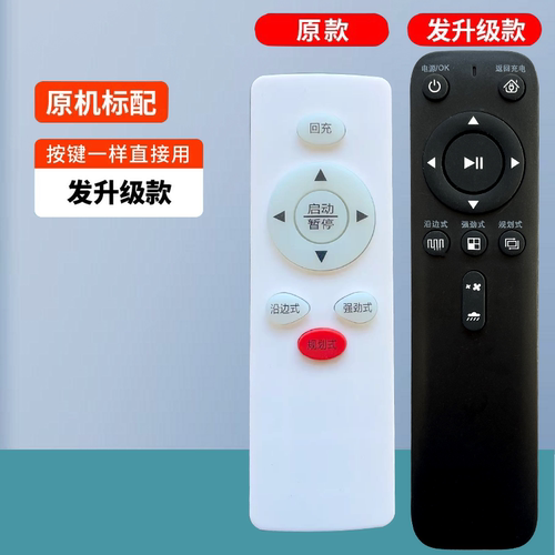 海尔扫地机器人遥控器