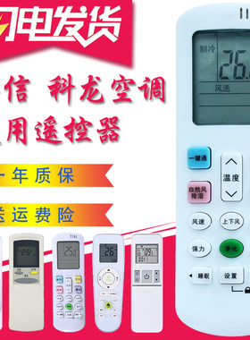 适用科龙/海信空调遥控器RCK-R0Y2-0HSN变频/定频1/1.5/2匹摇控板