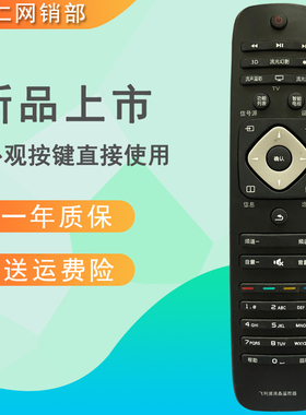 适用于 飞利浦液晶电视遥控器32PHF5021/T3 49/55PFF5201/T3