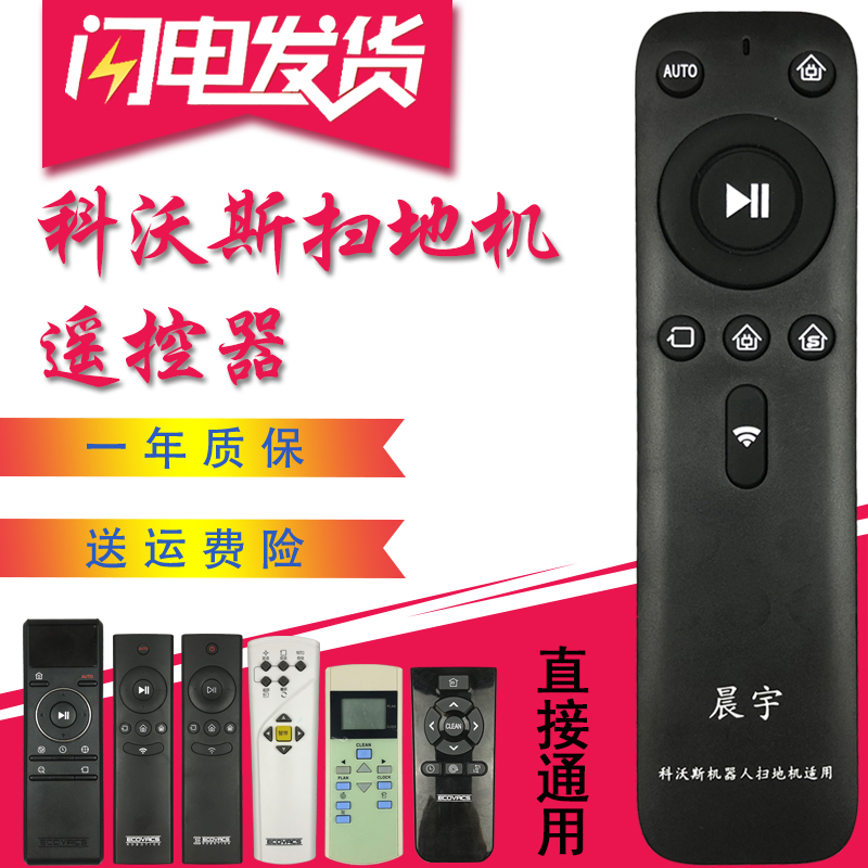 适用科沃斯扫地机器人遥控器CEN540 546 661 550 553 663 CR120
