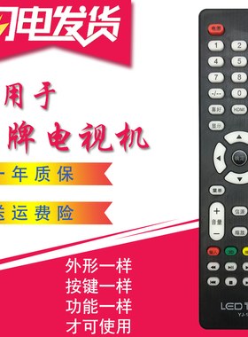 晨宇YJ-1013 适用于JIV王牌液晶电视遥控器组装杂牌机遥控 LED TV