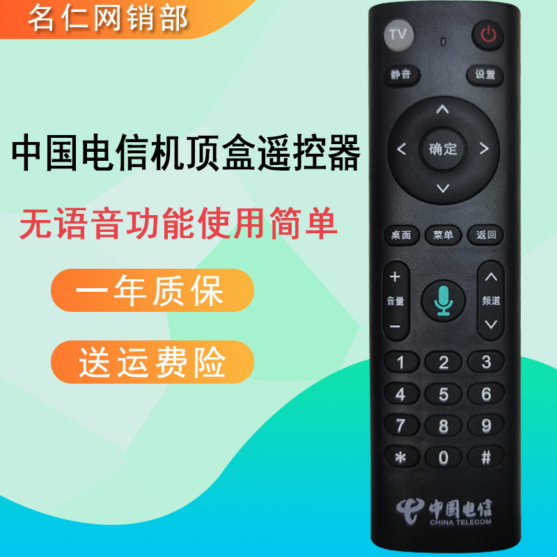 DX-027适用于中国电信机顶盒遥控器智能红外款无语音网络机顶盒