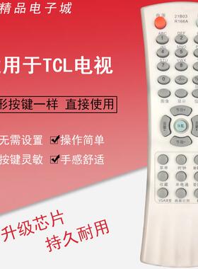 晨宇遥控器适用TCL电视机21B03 166A NT21A41B NT21A31A NT21181