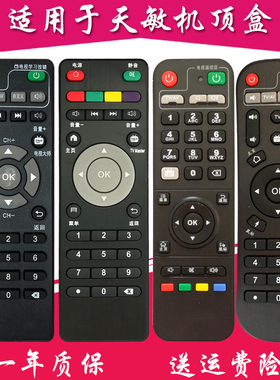 晨宇 适用于天敏T2D6D8T6TM6LT390W遥控器  网络电视机顶盒遥控器