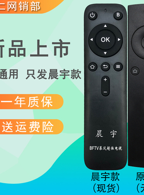 适用于暴风电视遥控器BFTV超体电视遥控器支持32/40/42/43/5055寸
