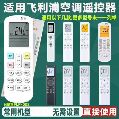 适用PHILIPS飞利浦空调万能遥控器PR001-A YKQ-05 FAC50V1Ca3SR