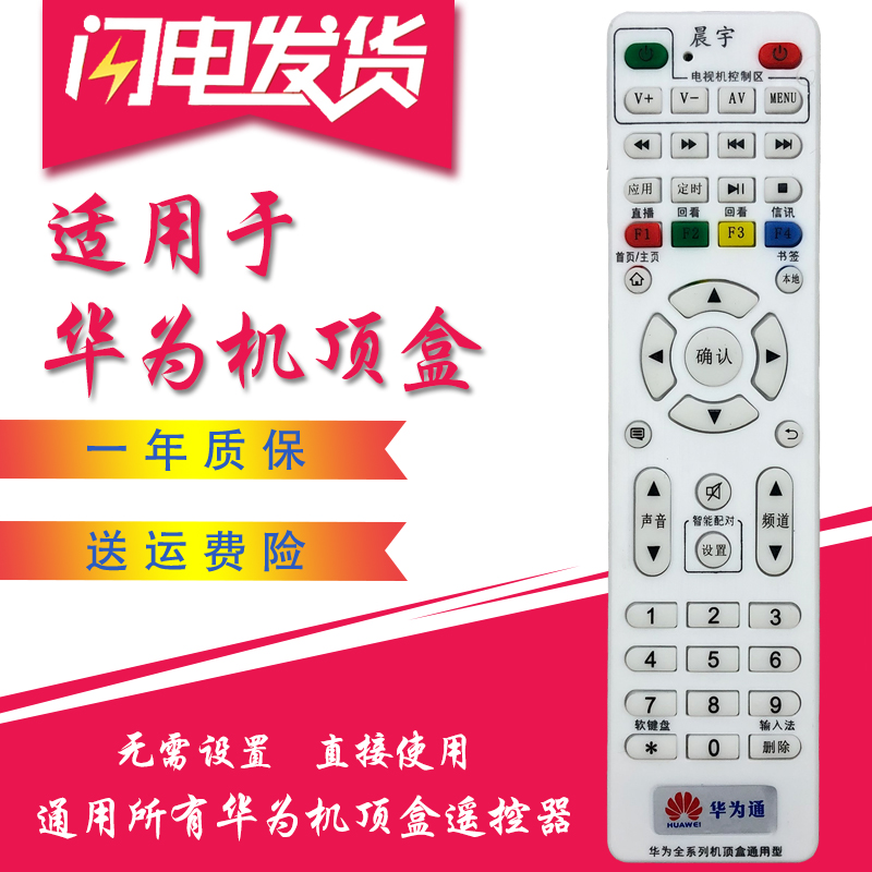 适用于华为网络机顶盒万能遥控器通用EC1308 EC6108V9A 荣耀M321