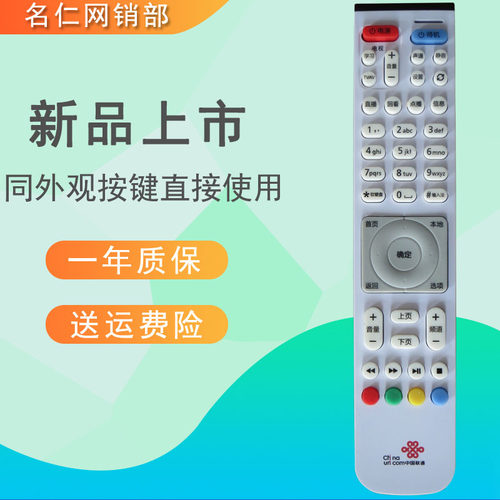 LT-001适用于联通华为EC2108V3 6106 6108 高清IPTV机顶盒遥控器