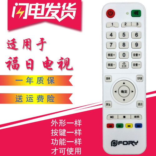 适用于FORY福日液晶电视机遥控器按键功能一样直接使用无需设置