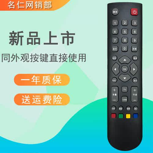 适用于金正NONTAUS 液晶电视机 遥控器LED/LCD 电视机遥控