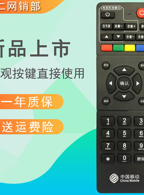 042适用于中国移动IP903H 88M5网络数字电视ITV IPTV机顶盒遥控器