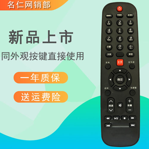 适用于先锋液晶电视机遥控器LED-40B650 LED-408650 LED-43B800S