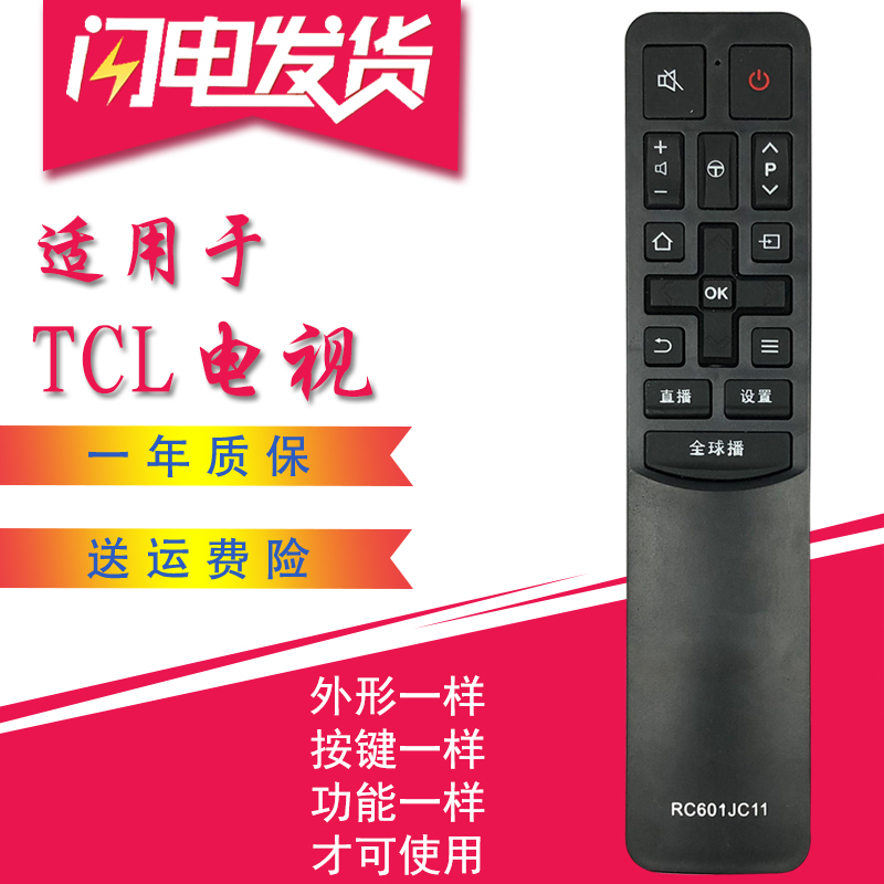 适用于TCL智能电视遥控器RC601JC11 RC601JC12L55P1S-CF D55A930C