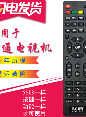 适用于LIANTONG 43D06A  55D19 A-L 40D20联通液晶电视机遥控器板