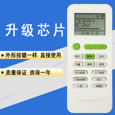 晨宇遥控器适用于TCL空调GYKQ-52 带ECO节能键 通用伊莱克斯空调