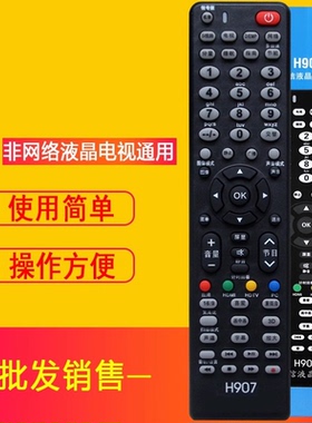 H907适用于海信液晶通遥控器几乎适用所有海信3D智能平板网络电视