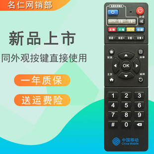M101 009适用于中国移动宽带遥控器魔百盒和M301H E900V21C HM201