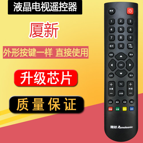 名仁1031厦新网络液晶电视AP-50P JS-5512Q AP-32P DP3201W遥控器