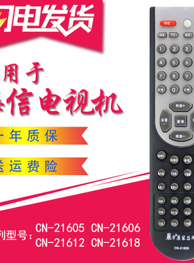 适用于海信电视机遥控器CN-21605  CN-21606  CN-21612  CN-21618