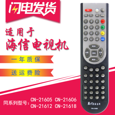适用于海信电视机遥控器CN-21605  CN-21606  CN-21612  CN-21618