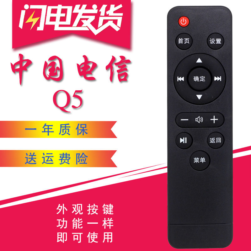 DX-001适用于中国电信数码视讯4K超清IPTV智能网络机顶盒Q5遥控器
