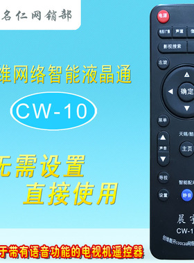 CW-10适用于创维YK-8404 YK-8501 YK-6600 YK-7802等所有创维液晶