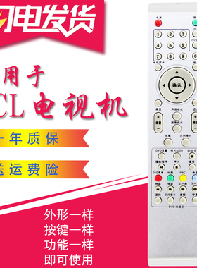 适用于TCL电视遥控器 LE32C16 3216EDS L26E10 L32E09L19N9