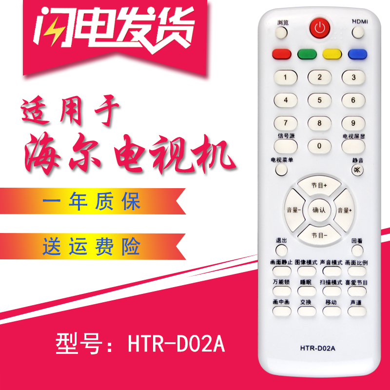 适用于海尔 HTR-D02A 电视遥控器L32F1 L32F3 L32R1 L32R3