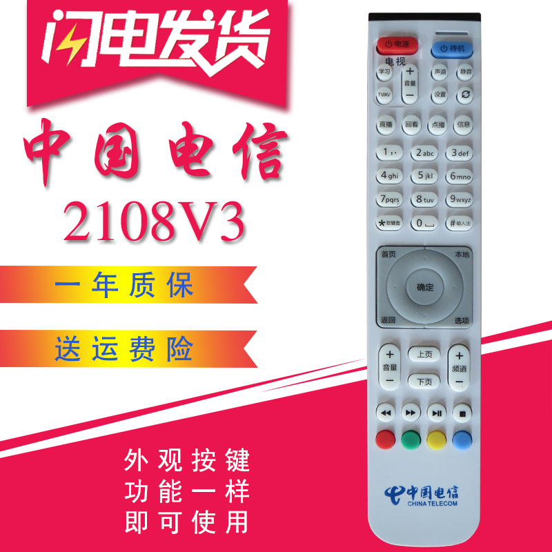 适用于中国电信EC2108V3 6106 6108 EC2108 高清IPTV机顶盒遥控器