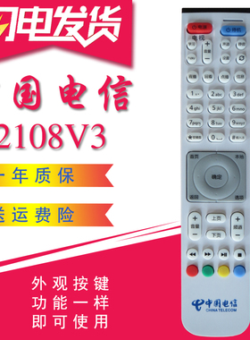 适用于中国电信EC2108V3 6106 6108 EC2108 高清IPTV机顶盒遥控器
