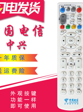 DX003适用于电信移动联通中兴B600 ZXV10 B760D网络顶盒遥控器