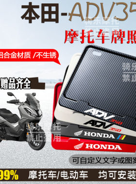 本田-ADV350专车专用摩托车牌照框铝合金后牌框机车通用配件