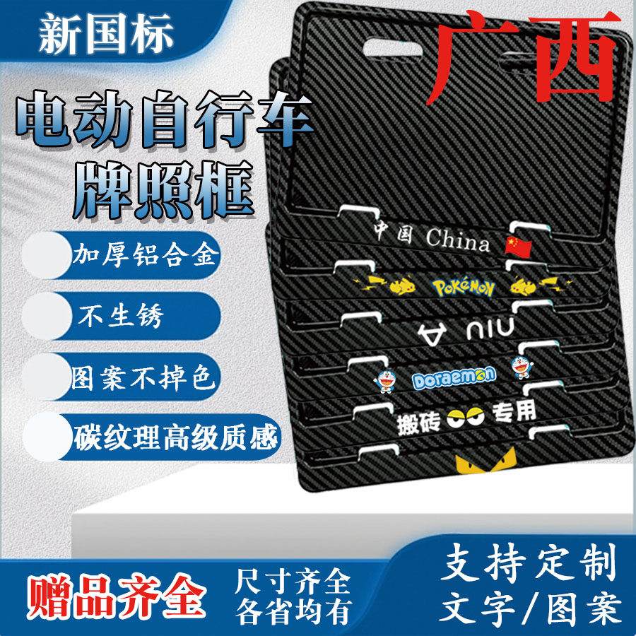 广西电动车后牌照框架新国标电动自行车牌保护框尺寸齐全各省均有