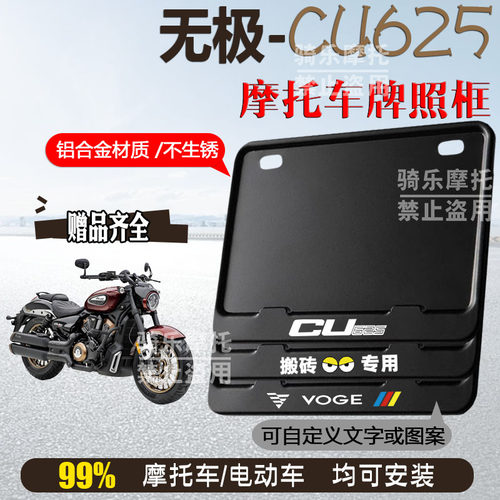 无极-CU625纯黑框专用摩托车牌照框铝合金后牌框机车通用配件
