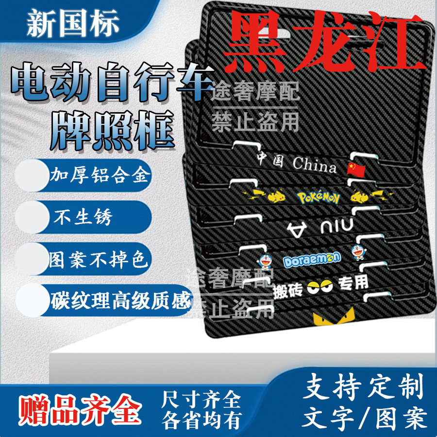 黑龙江电动车后牌照框架新国标电动自行车牌保护框尺寸全各省均有