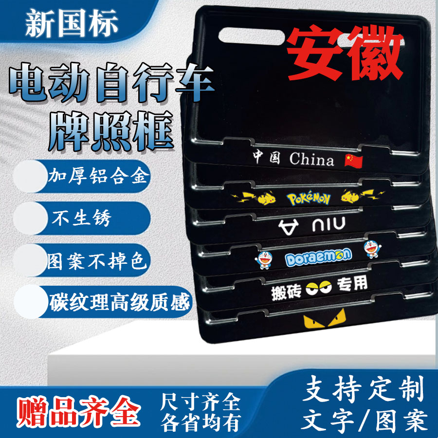 安徽绿14*9电动车后牌照框架新国标电动自行车牌保护框尺寸齐全