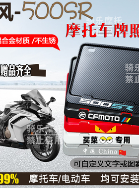 春风-500SR专用摩托车牌照框后车牌框架机车通用摩托车配件