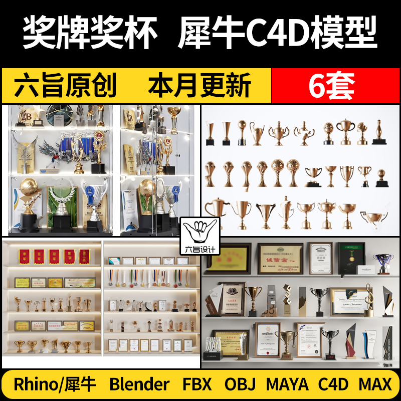冠亚军金银铜奖杯奖状奖牌blender/c4d/rhino犀牛maya/3d模型fbx