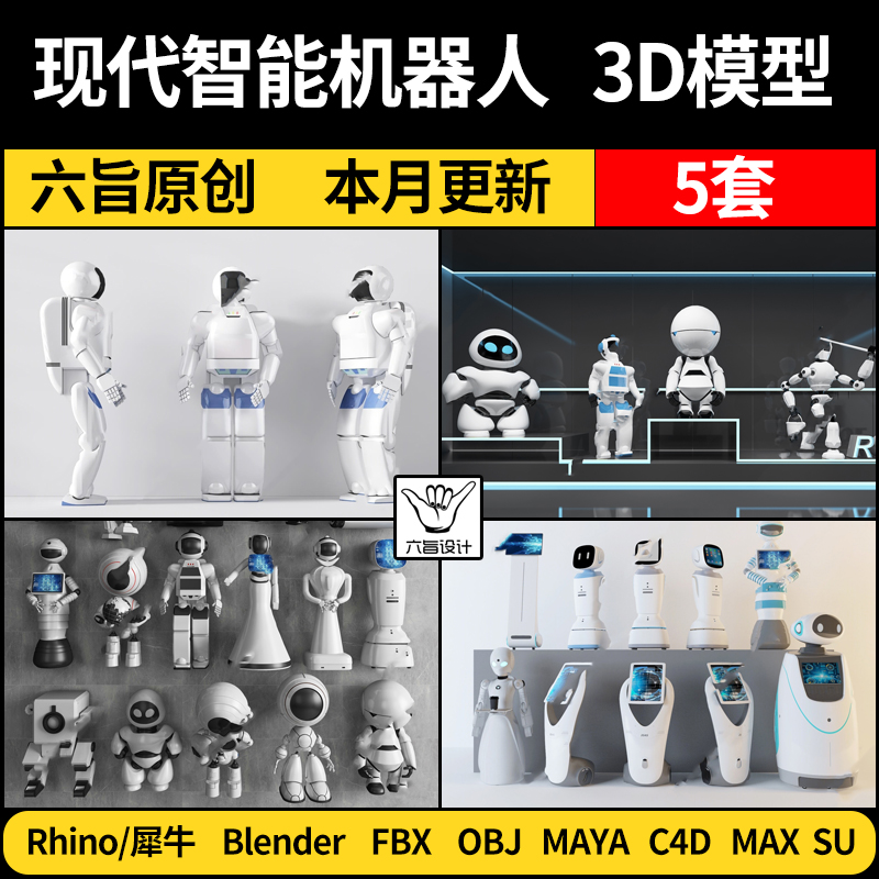 MAYA现代科技智能机器人blender/Rhino犀牛C4D/SU/3D模型FBX OBJ