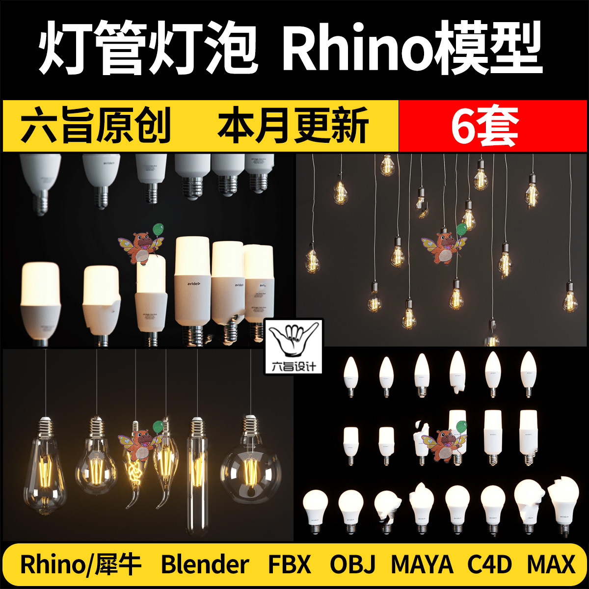 blender白炽节能玻璃电灯泡灯管MAYA/C4D/Rhino犀牛3Dmax模型FBX图片