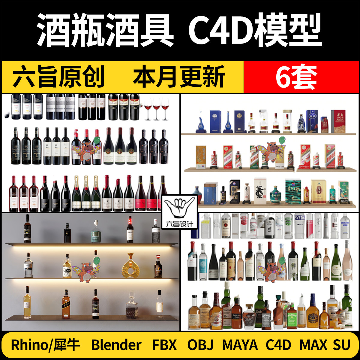 blender香槟红白洋酒瓶酒具MAYA/Rhino犀牛C4D/SU/3Dmax模型FBX