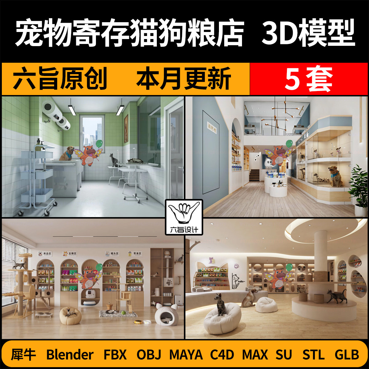 blend宠物店寄存柜猫狗粮零售店SU/C4D犀牛FBX玛雅STL/GLB/3D模型图片